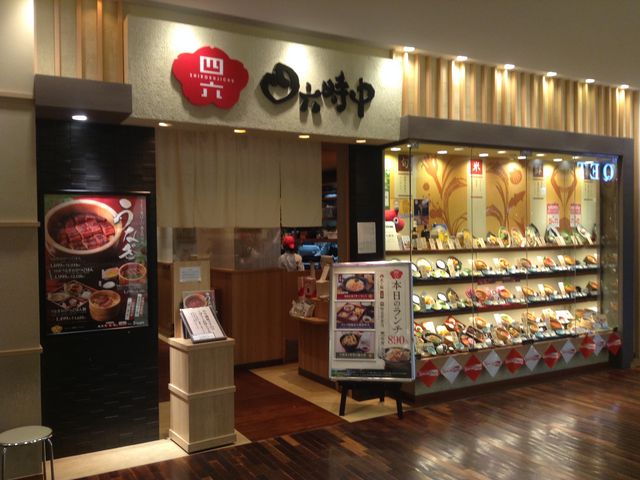 店頭_四六時中 おおたかの森店