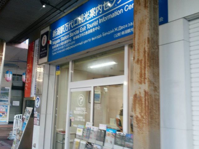 外観_新潟駅万代口観光案内センター