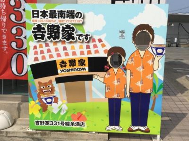 顔出し_吉野家331号線糸満店