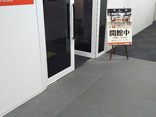 入口付近_長岡震災アーカイブセンター きおくみらい