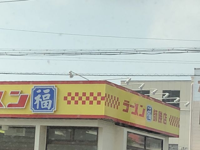 外観_ラーメン福師勝店