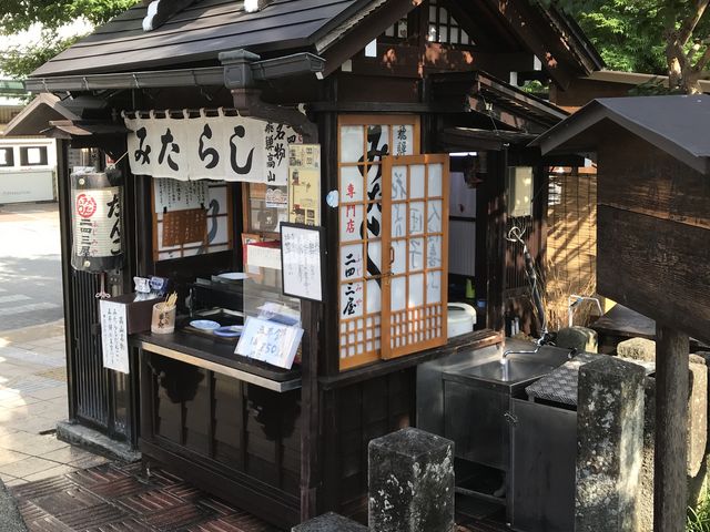 鍛冶橋にあるみたらし団子専門店_二四三屋