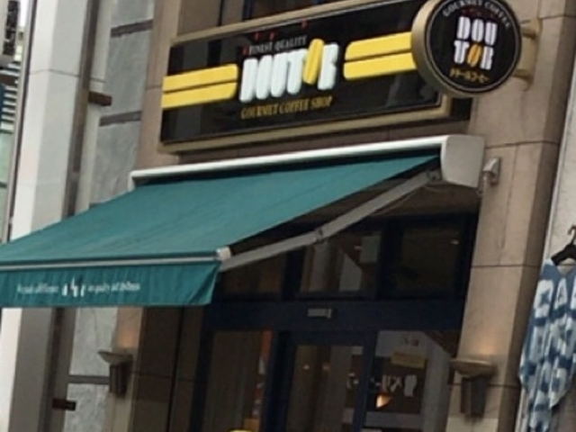 帯屋町ドトールコーヒーショップ_ドトールコーヒーショップ 高知帯屋町1丁目店