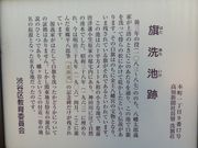ひーちゃんさんの旗洗池跡の投稿写真1