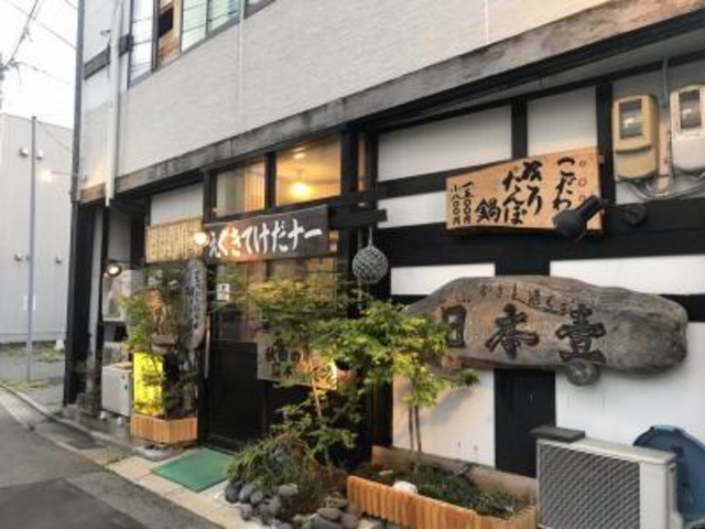居酒屋さん_荒磯料理 日本壹
