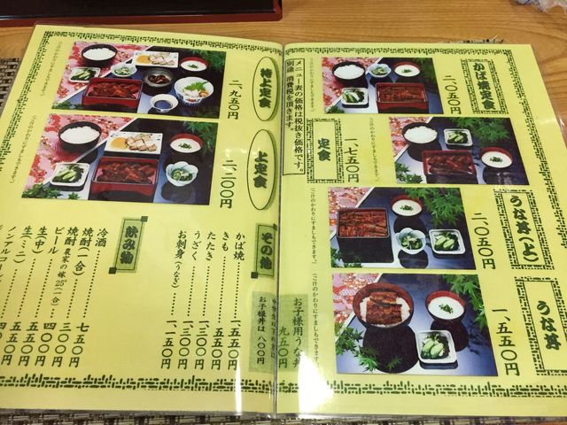 メニュー_うなぎ一福