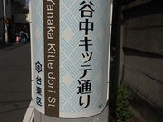 artnekoさんの谷中キッテ通りの投稿写真1