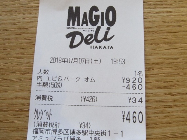 レシートです_マッジョデリ 博多
