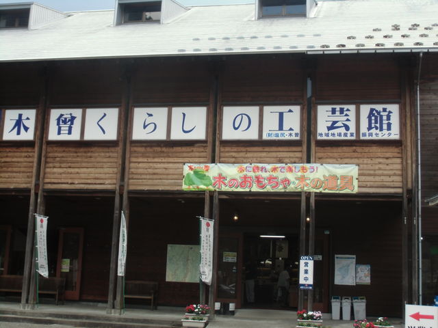 木曽くらしの工芸館