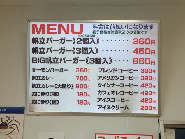 メニュー_北勝水産