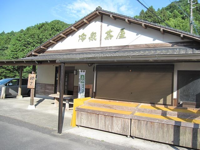 本日の営業は終わりました_畑冷泉茶屋