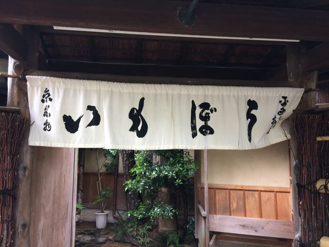 質素な雰囲気が、老舗らしい。_いもぼう平野家本家
