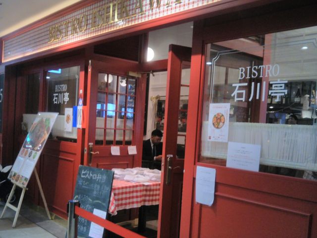 『ビストロ石川亭 豊洲フォレシア店』。_ビストロ 石川亭 豊洲フォレシア店