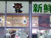 かるがもんさんのJA邑楽館林農産物直売所ぽんぽこの投稿写真1