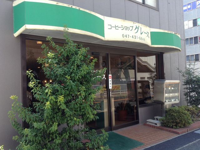 ちょっとレトロな店頭_グレース西船橋店