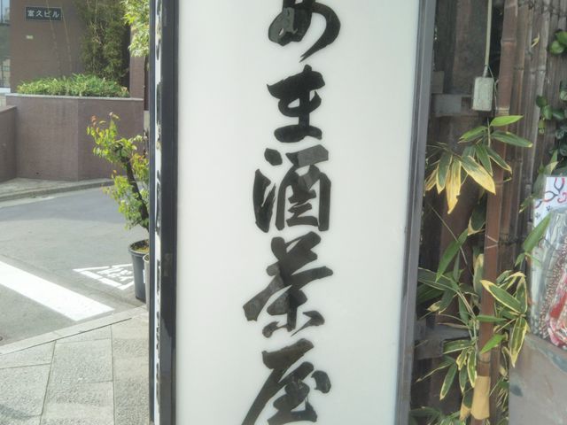 天野屋_天野屋