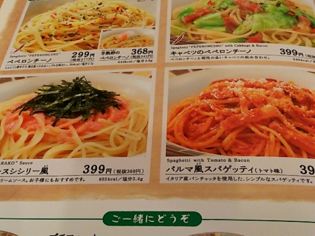 メニュー_サイゼリヤユーカリが丘店