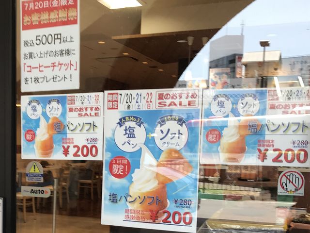 美味しかった_VIE DE FRANCE さんすて倉敷店