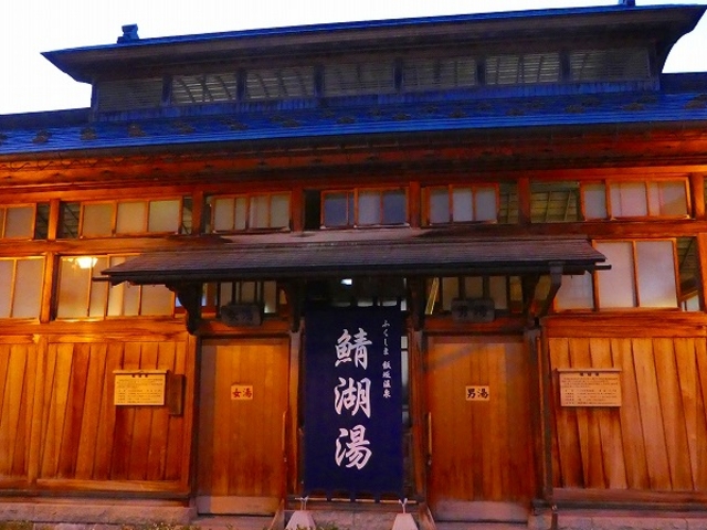 福島県・飯坂温泉・鯖湖湯_鯖湖湯