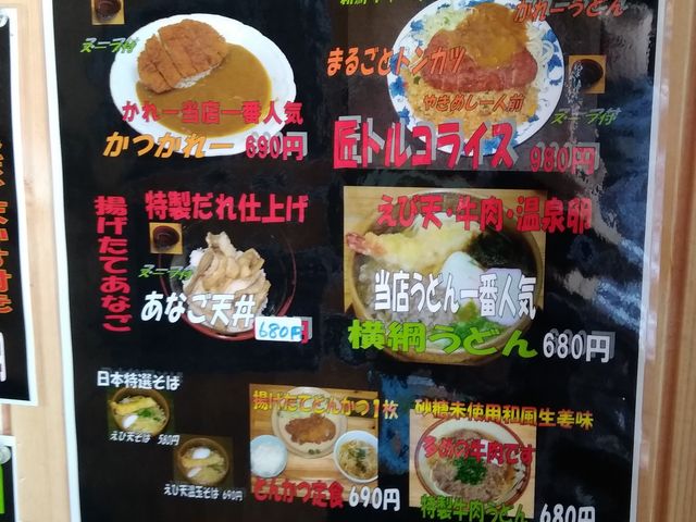 店頭メニュー_かれーうどん 匠 出島店