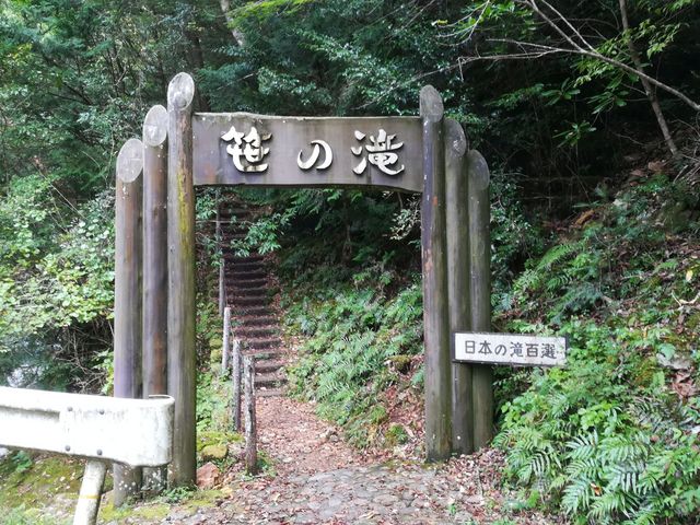 笹の滝入り口_笹の滝