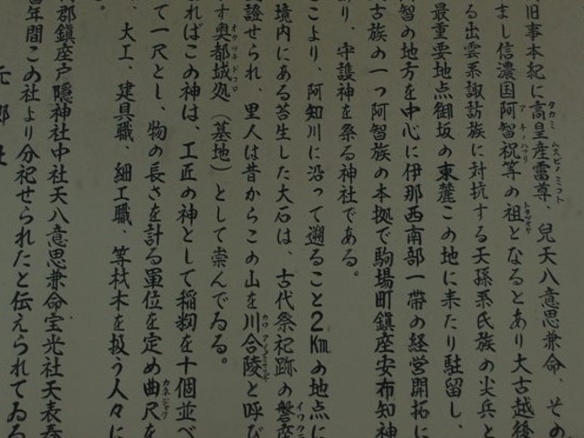 式内阿智神社