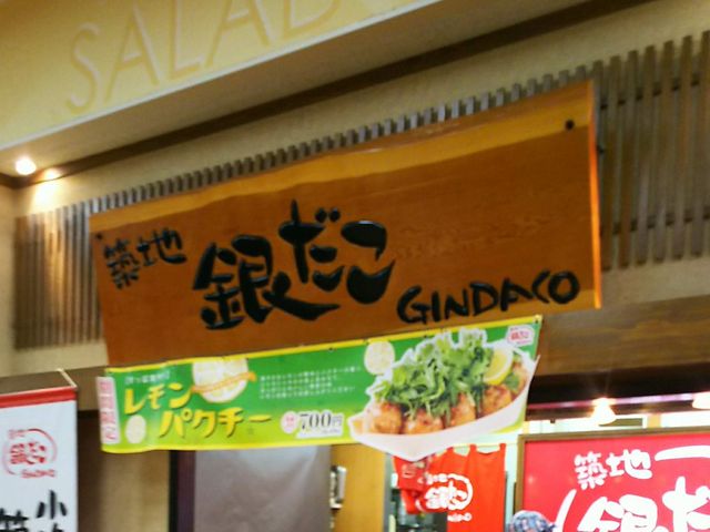 店内_築地銀だこアピタ新潟西店