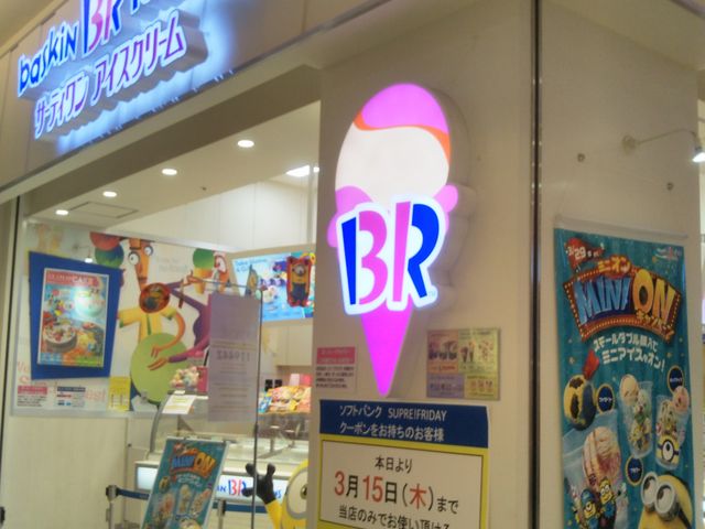 『サーティワンアイスクリームアリオ亀有店』。_サーティワンアイスクリームアリオ亀有店(31 Baskin-Robbins)