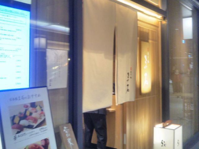 『日本橋ま石』。_日本橋ま石