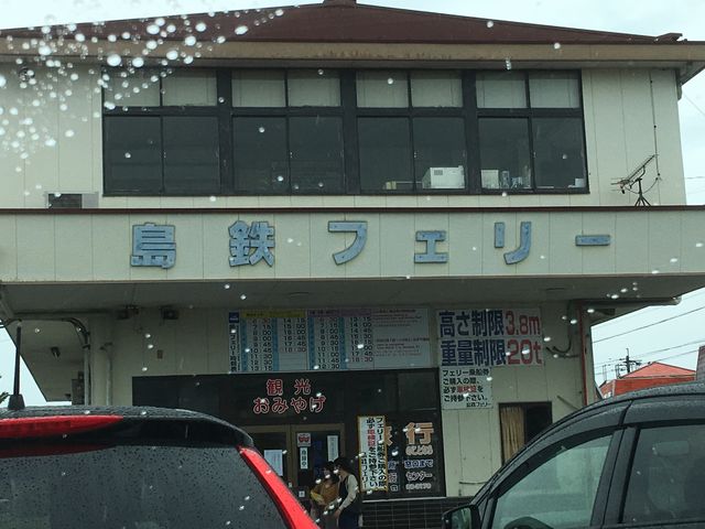 島鉄フェリー_島鉄フェリー