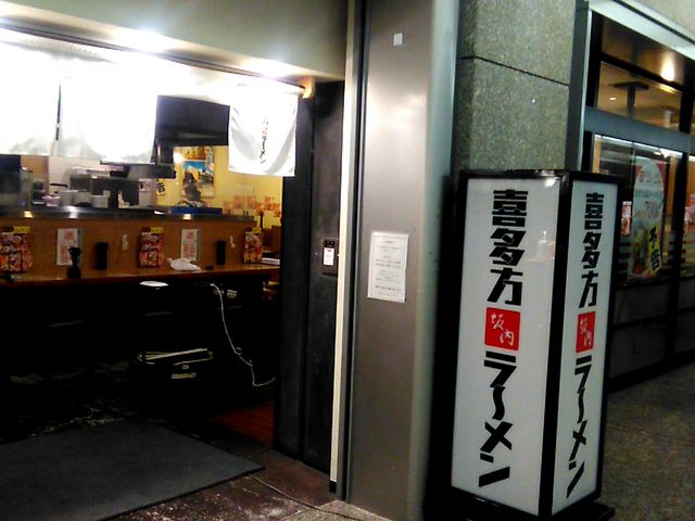 喜多方ラーメン 坂内 新宿パークタワー店_喜多方ラーメン 坂内 新宿パークタワー店
