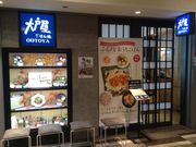 ひーちゃんさんの大戸屋ごはん処 新宿フロントタワー店の投稿写真1