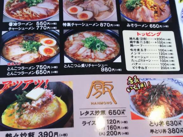 メニュー_熱烈タンタン麺 一番亭 橿原店