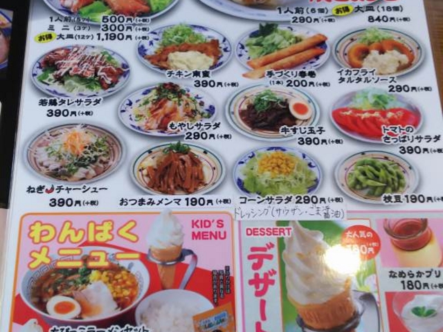 メニュー_熱烈タンタン麺 一番亭 橿原店
