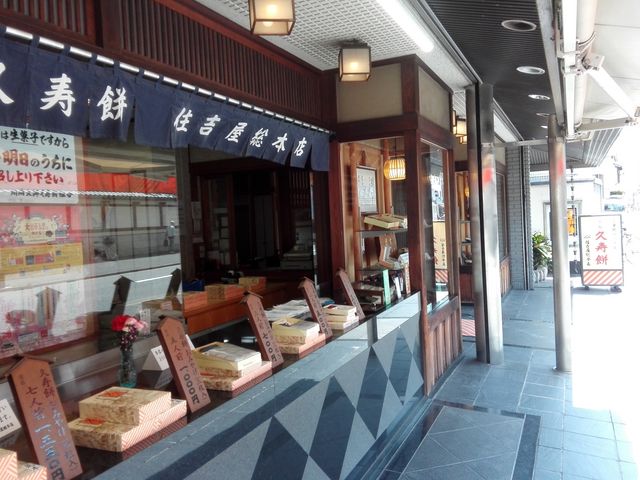 みせさき_住吉屋総本店