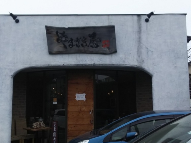 外観_やまざき屋