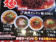 まなおまさたいまさんの熱烈タンタン麺 一番亭 橿原店の投稿写真7