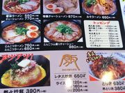 まなおまさたいまさんの熱烈タンタン麺 一番亭 橿原店の投稿写真8