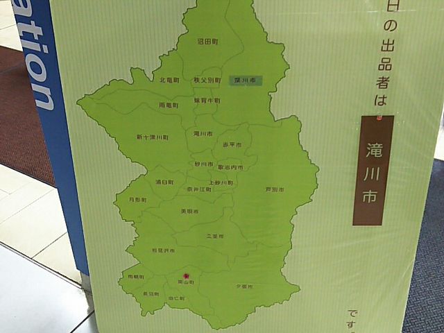 空知フェア_北海道さっぽろ「食と観光」情報館