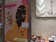 ぴこさんのちいさなバーム・ツリー 〜ねんりん家より〜 JR品川駅店の投稿写真1