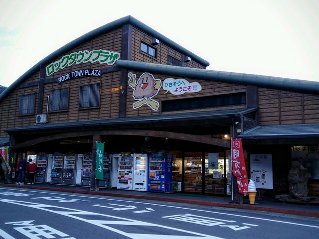 ロックタウンプラザ_道の駅 ロック・ガーデンひちそう