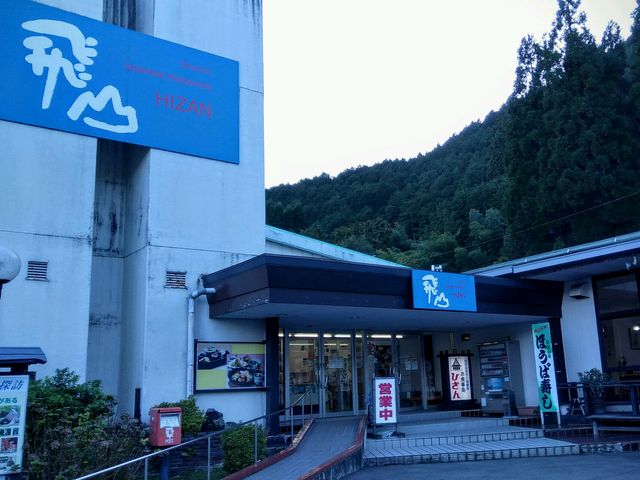 ドライブイン飛山_レストランひざん