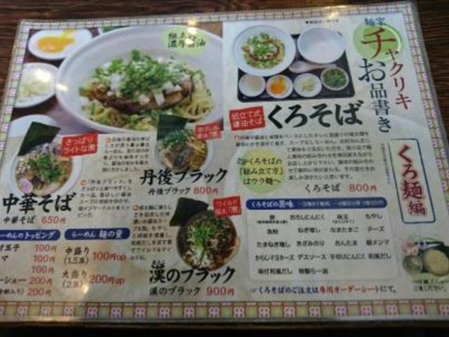 メニュー_麺家チャクリキ