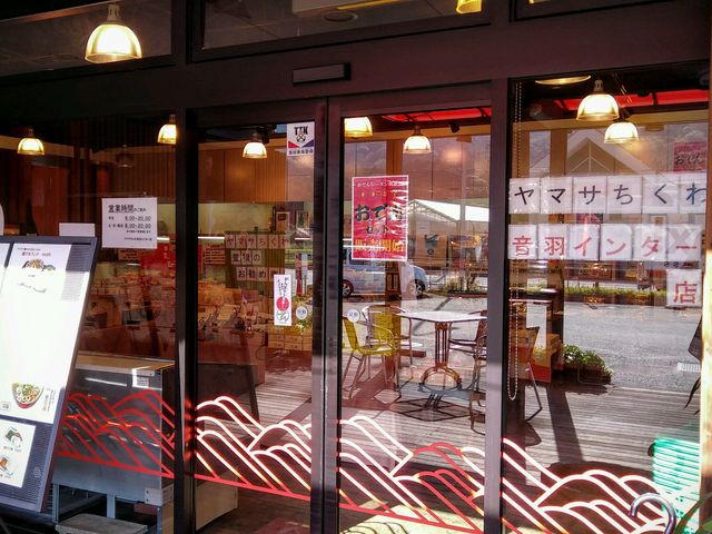 豊橋と言えば、ヤマサちくわ_ヤマサちくわ 音羽インター店
