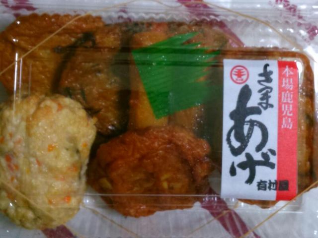 『さつま揚げ』。_かごしま遊楽館