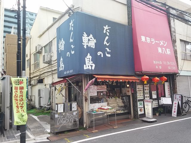 だんごの輪島1_だんごの輪島