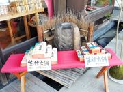 のほほん気分さんの金精軒・台ヶ原店の投稿写真1
