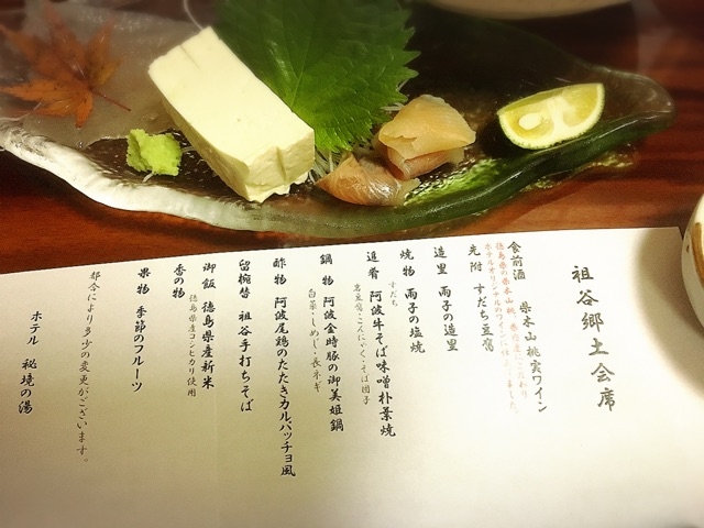夕食_ホテル秘境の湯
