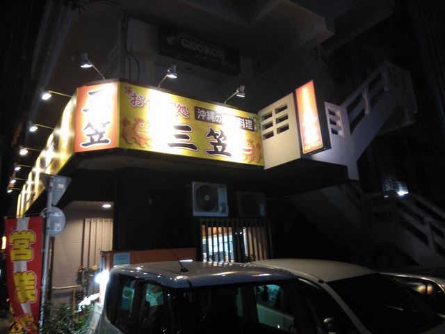 お食事処 三笠食堂
