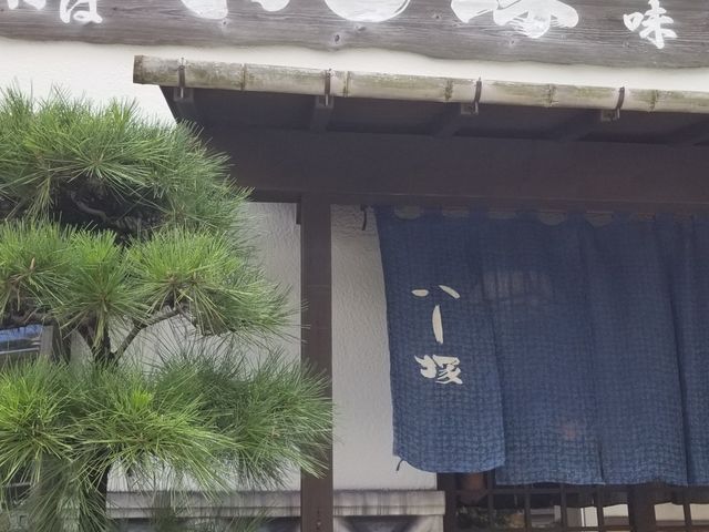 正面玄関_いし塚